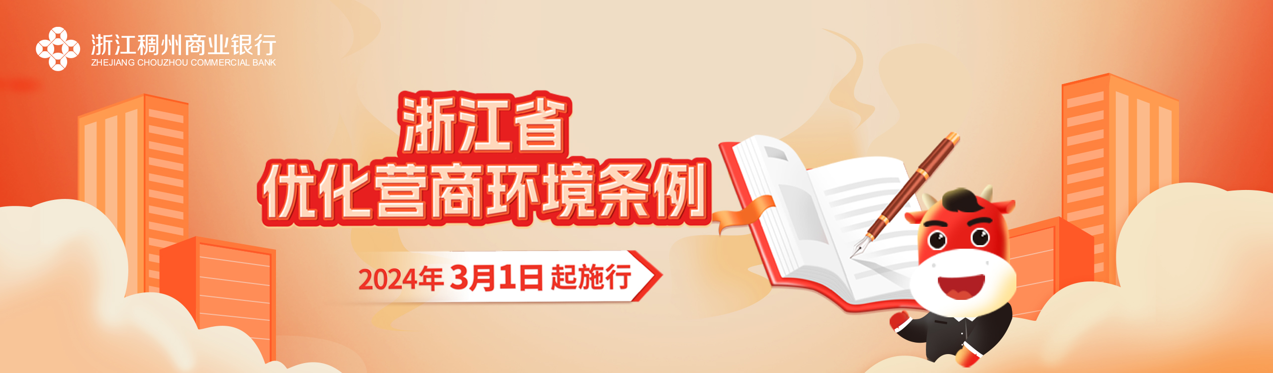 《浙江省优化营商环境条例》全文